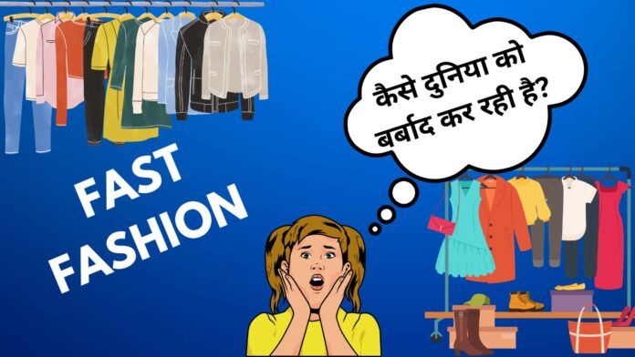 fast fashion, thegreatind.com